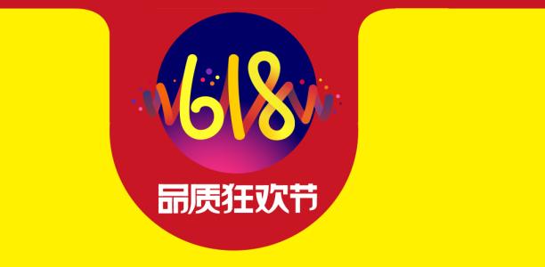 狂欢|过618吗?我们不负每一份热爱~