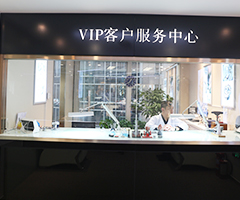 VIP客户服务中心